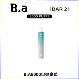 BA BAR2拋棄式一次性8000口電子煙【買十送一】