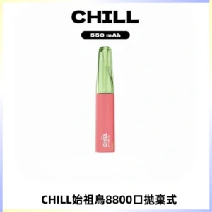 CHILL始祖鳥鴨嘴獸8800口拋棄式一次性電子煙免充電