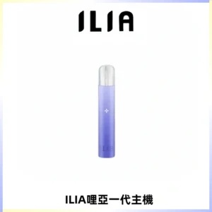 ILIA哩亞一代主機 哩亞電子煙煙桿 適配relx sp2s等一代煙彈