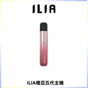 ILIA Ultra五代電子煙霧化煙桿 通用4 5代relx6代煙彈