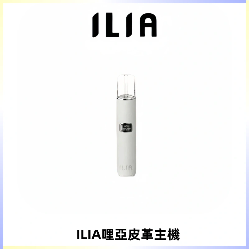 ILIA哩亞布紋主機革調系列 霧化皮革煙桿 通用一代煙彈