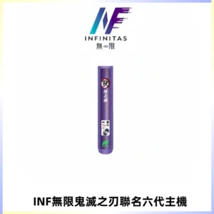 INF無限鬼滅之刃聯名六代電子煙主機 通用4/5/6代