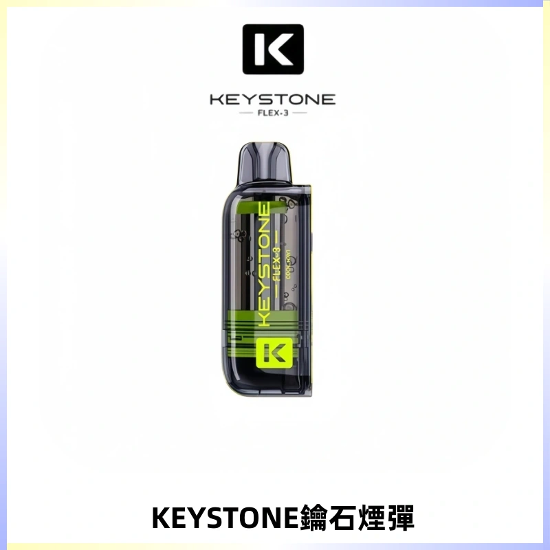 KEYSTONE FLEX-3 鑰石大容量25000口專彈專機套裝