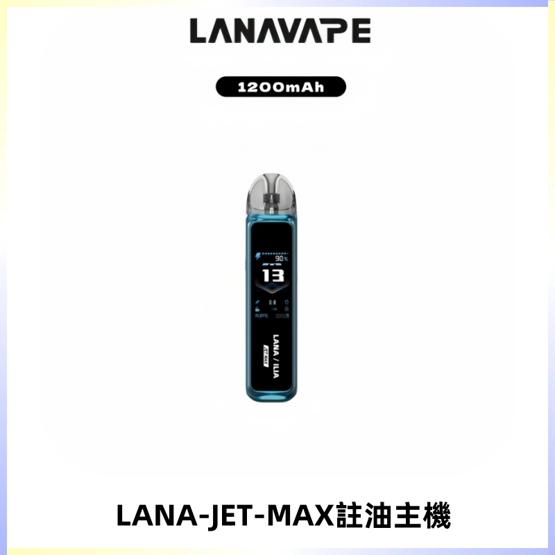 LANA JET MAX 註油設備LANA側注油式主機套裝|智能顯示屏