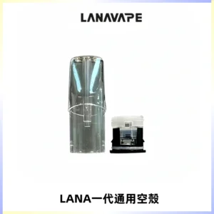 LANA空煙彈底部上下分離註油式EMANI一代通用空殼