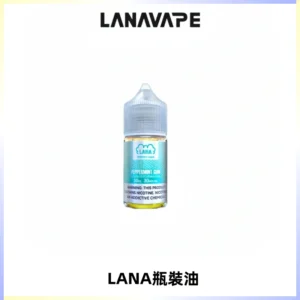 LANA拉娜30ml煙油|30MG冰感強勁清涼口感升級【正品現發】