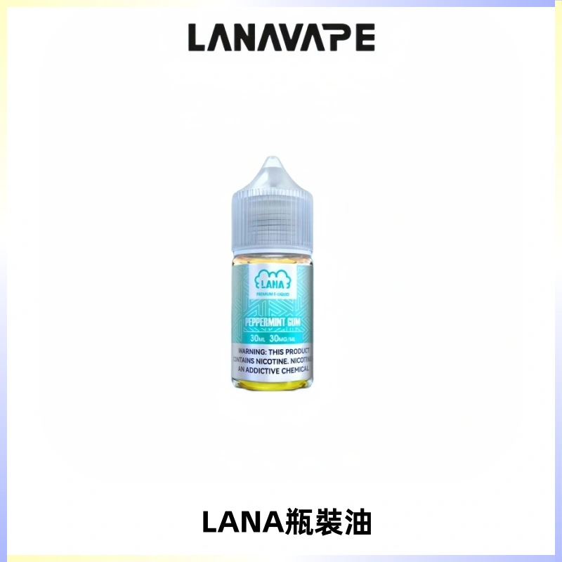 LANA拉娜30ml煙油|30MG冰感強勁清涼口感升級【正品現發】