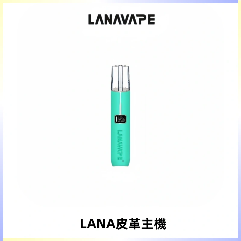 LANAVAPE皮革主機大功率 兩檔調節發光顯示屏 通用一代煙彈
