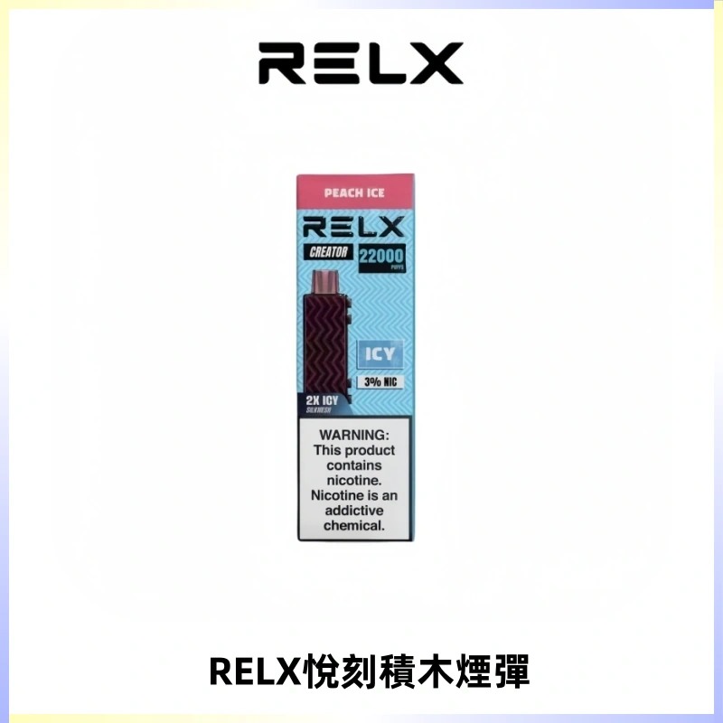 RELX悅刻積木Creator22000 Puffs電子煙主機拋棄式煙彈