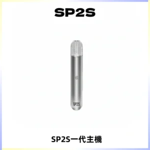 SP2S主機替換式煙桿 思博瑞一代霧化電子煙 通用一代煙彈