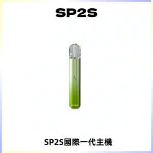 SP2S思博瑞國際版一代主機丨發光煙桿丨全面適配一代煙彈