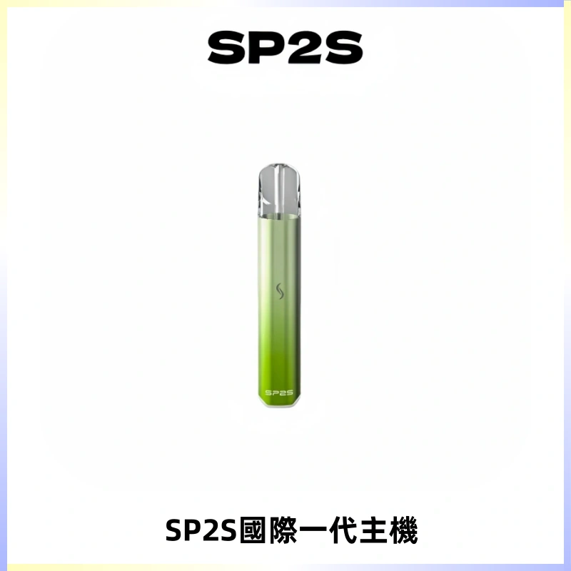 SP2S思博瑞國際版一代主機丨發光煙桿丨全面適配一代煙彈