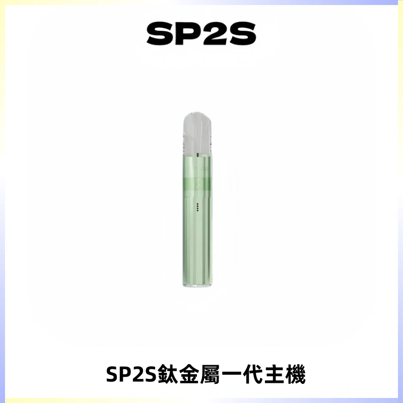 SP2S思博瑞鈦合金一代主機升級版電鍍鈦色 適配一代煙彈