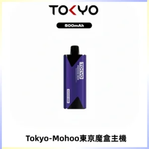 TOKYO MOHOO BOX 東京魔盒主機|便攜大容量丨霧化專用煙桿