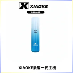 XIAOKE梟客一代主機 可變檔式電子霧化煙桿|三檔功率調節