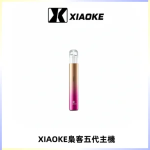 XIAOKE梟客五代電子煙智能變檔主機 可發光煙桿 通用五代煙彈