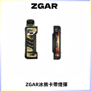 ZGAR PROJECT-D冰熊卡帶15000口可調節功率+大電池續航