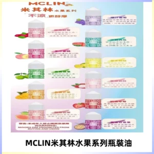 MCLIN米其林水果系列瓶裝油電子煙油【無涼首選】